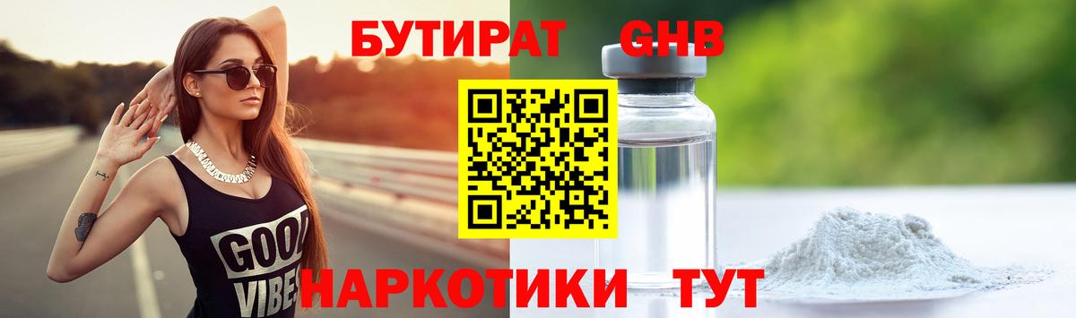 Бутират буратино Семёнов