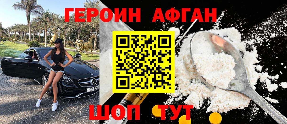 ГЕРОИН  Вход с VPN  Семёнов  Героин VHQ 