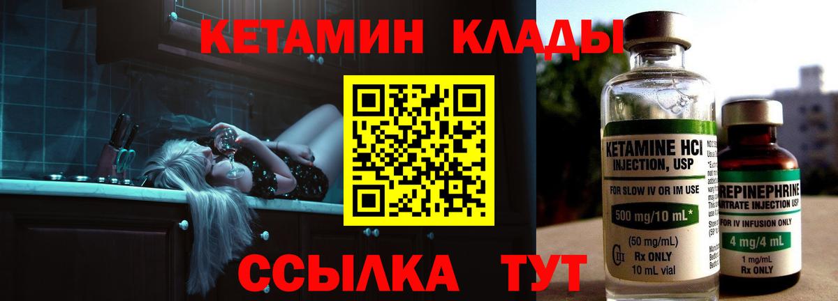 КЕТАМИН VHQ Семёнов