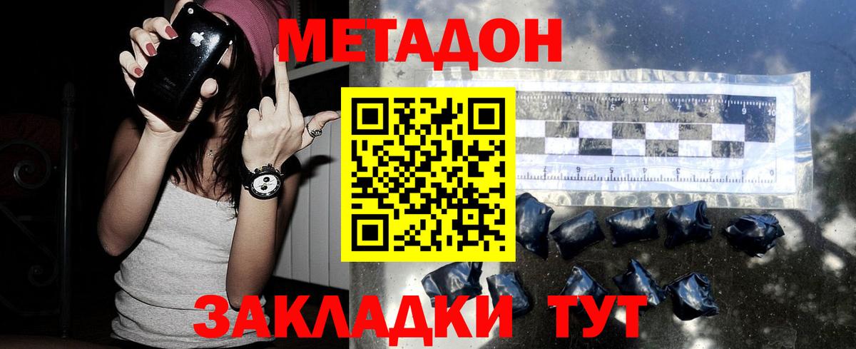 МЕТАДОН кристалл Семёнов