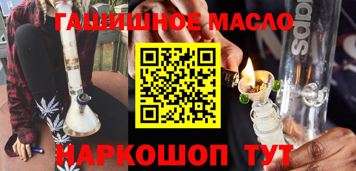 ТГК гашишное масло Семёнов
